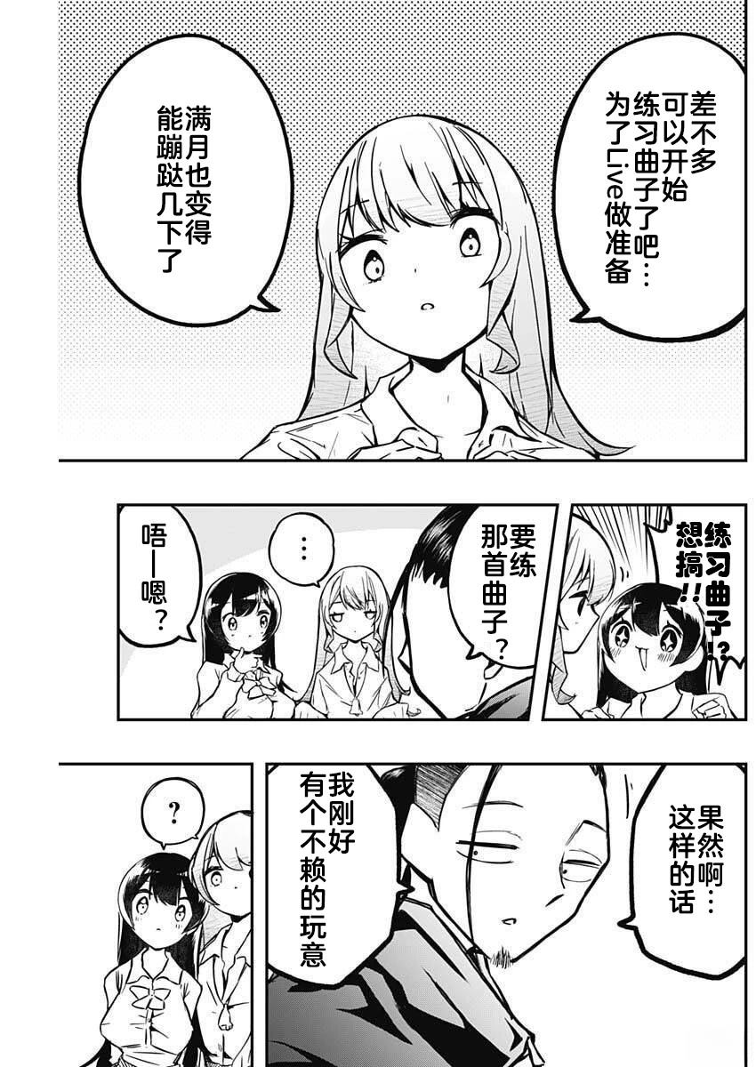 再见了我的偶像漫画,第5话5图