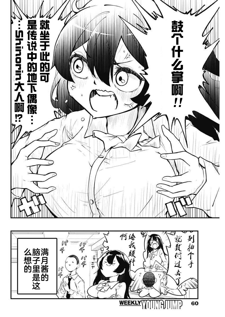 再见了我的偶像漫画,第2话2图