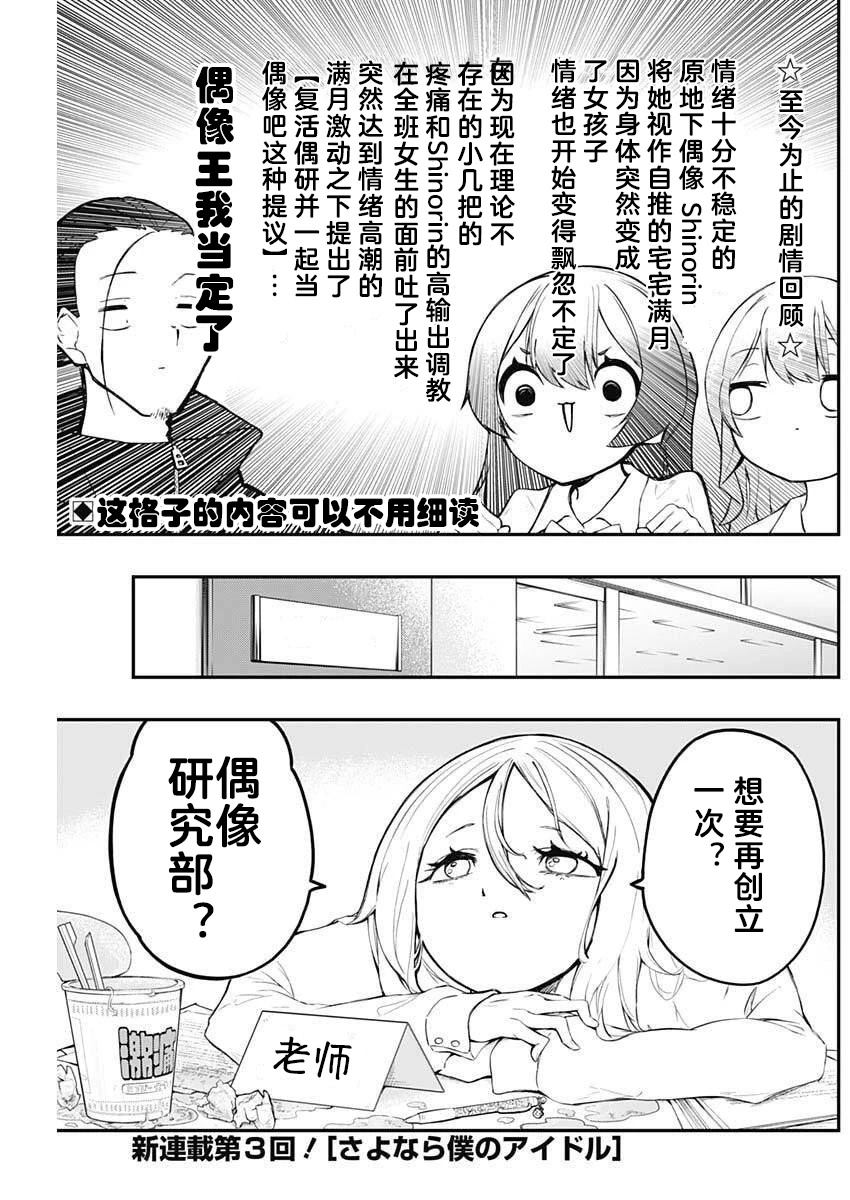 再见了我的偶像漫画,第3话1图