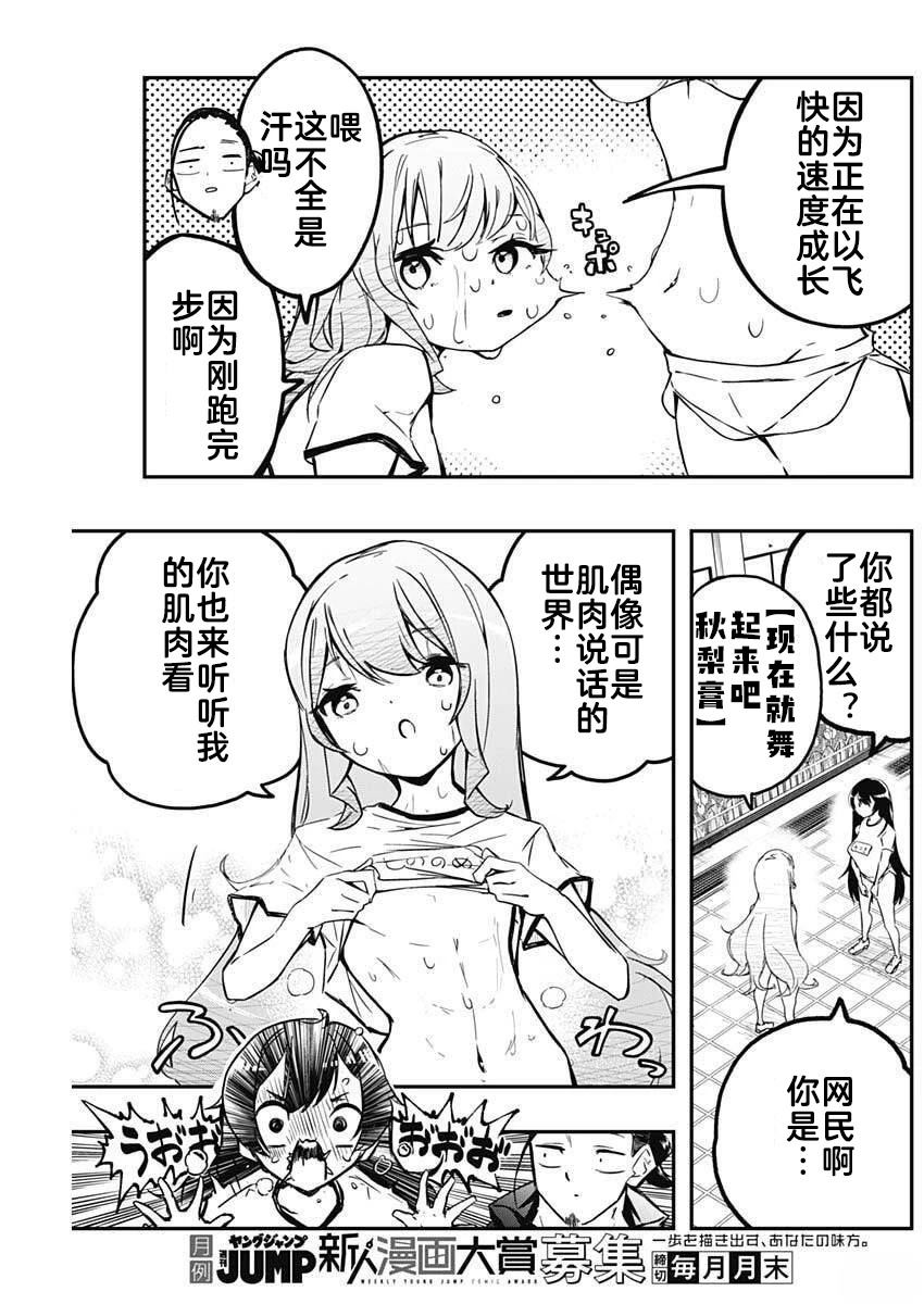 再见了我的偶像漫画,第5话3图