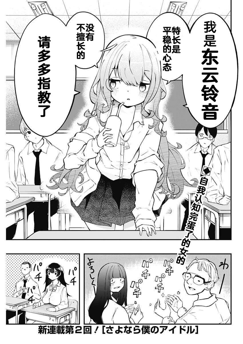 再见了我的偶像漫画,第2话1图