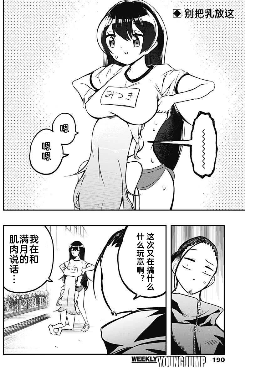 再见了我的偶像漫画,第5话2图