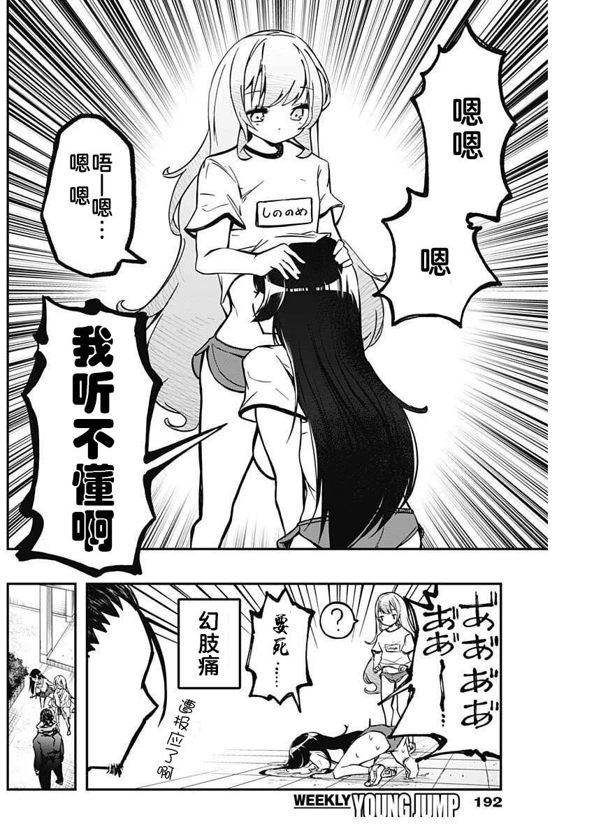 再见了我的偶像漫画,第5话4图