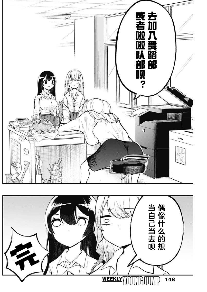 再见了我的偶像漫画,第3话2图
