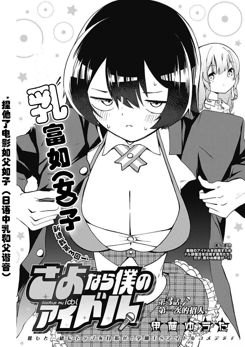 再见了我的偶像漫画,第3话3图