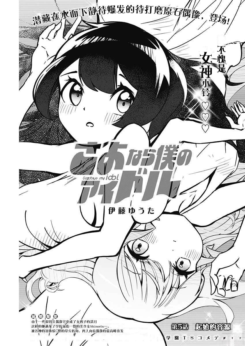 再见了我的偶像漫画,第5话1图