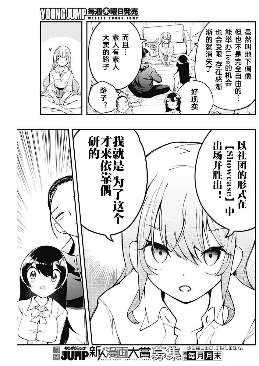 再见了我的偶像漫画,第3话5图