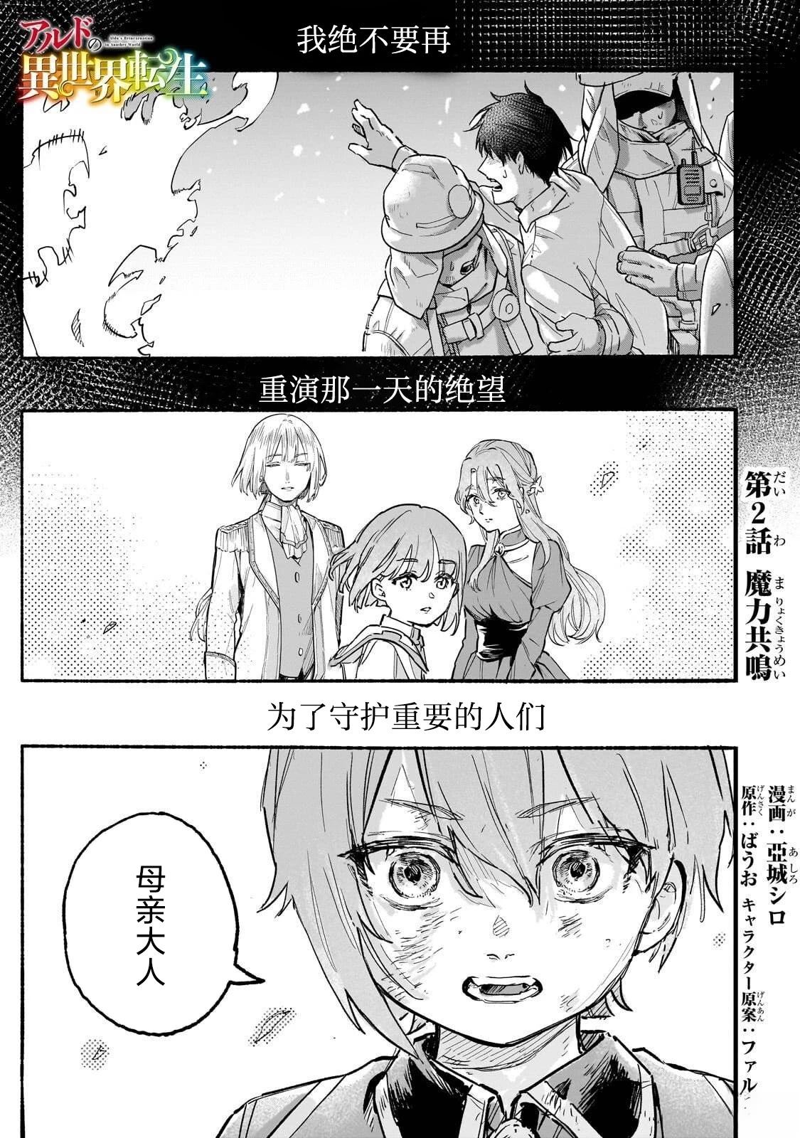 阿尔德的异世界转生漫画,第2话1图