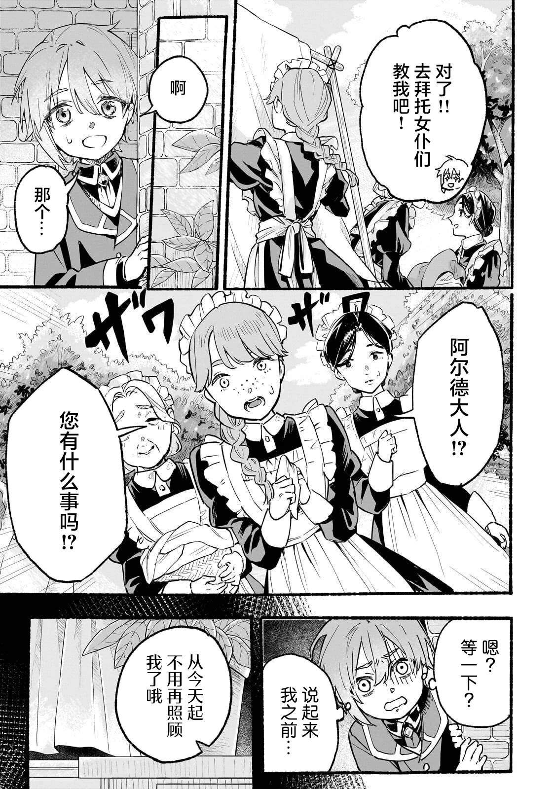 阿尔德的异世界转生漫画,第2话5图