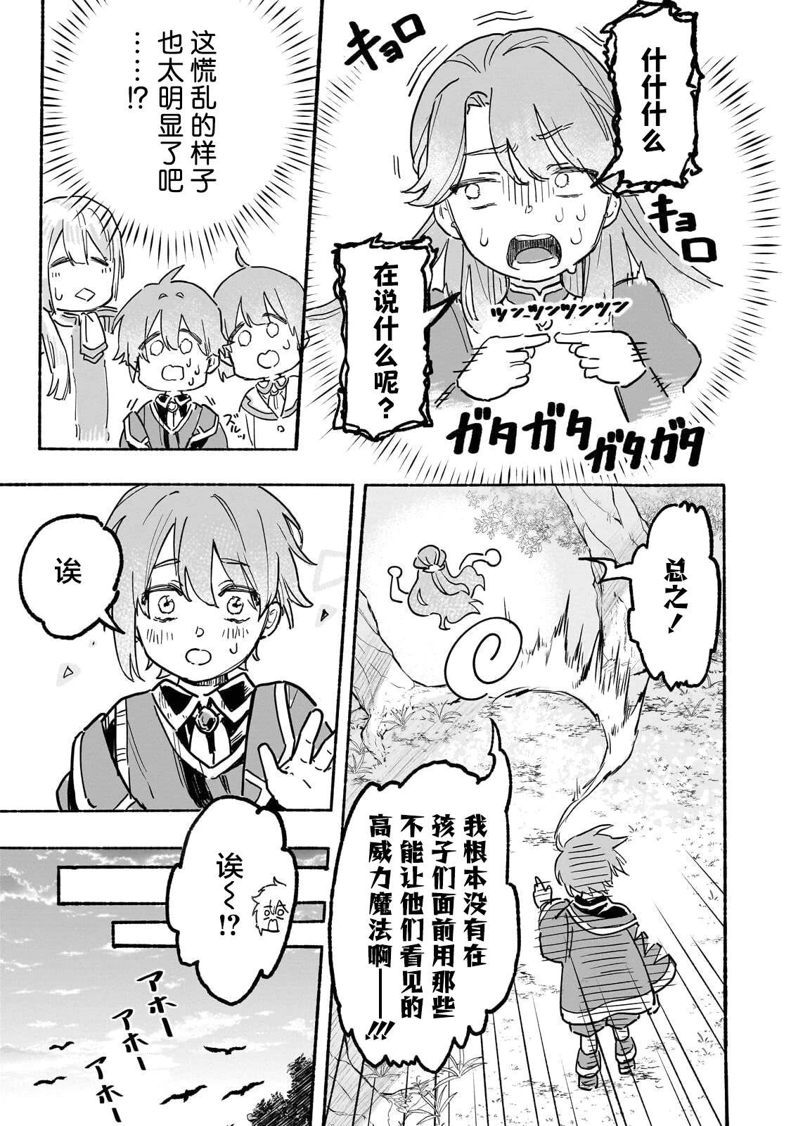 阿尔德的异世界转生漫画,第2话3图