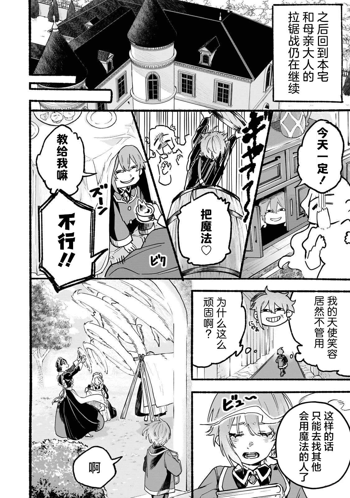 阿尔德的异世界转生漫画,第2话4图