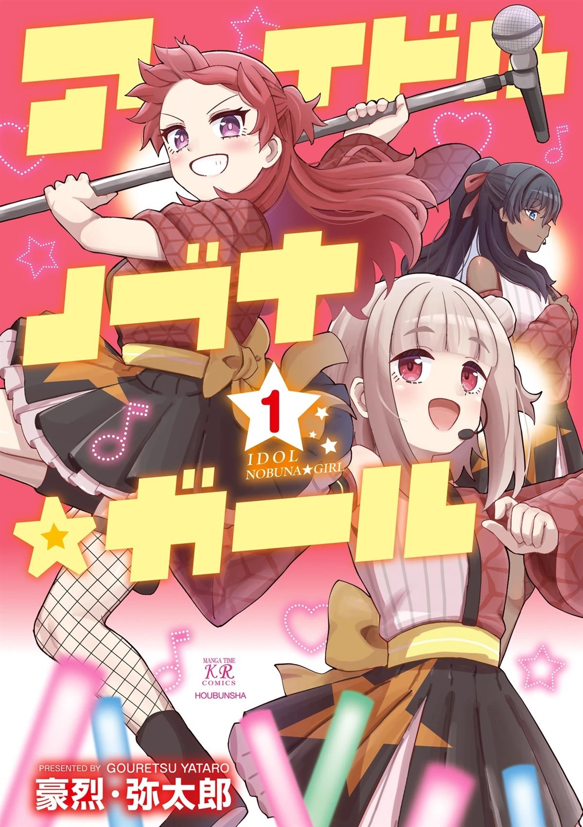 偶像信长☆少女漫画,第1话1图