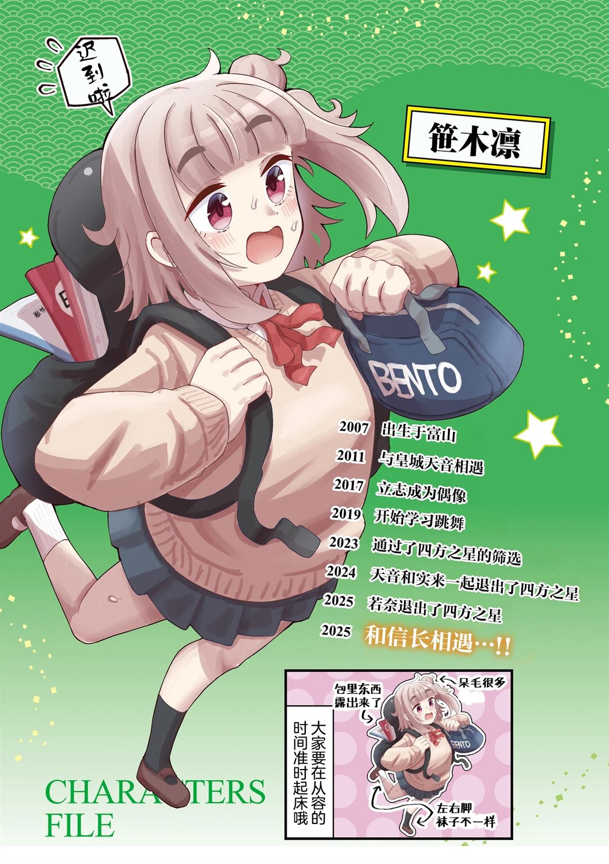 偶像信长☆少女漫画,第1话5图