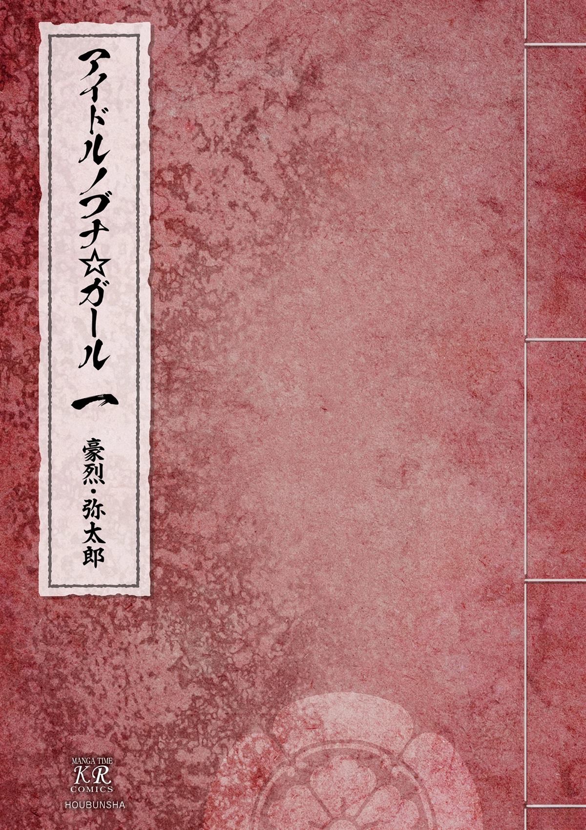 偶像信长☆少女漫画,第1话3图