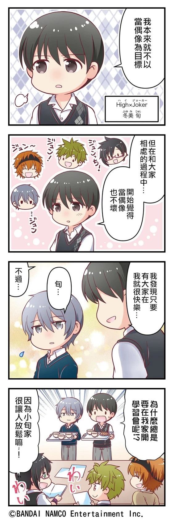 GROWING STARS漫画,第31-35话5图
