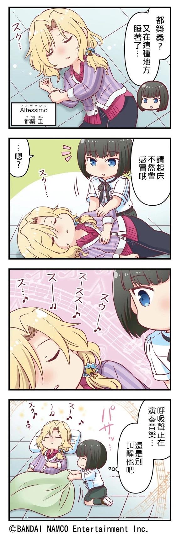 GROWING STARS漫画,第46-50话2图