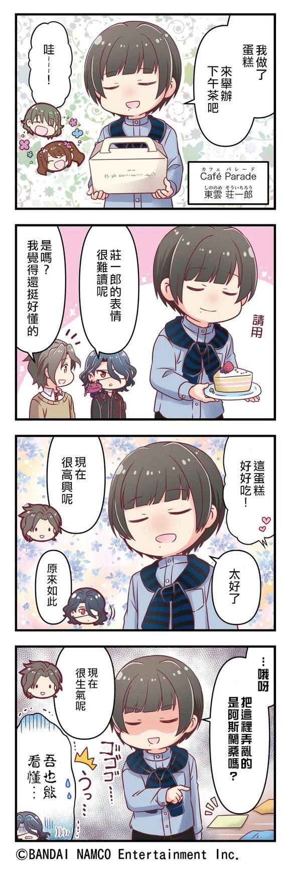 GROWING STARS漫画,第46-50话5图