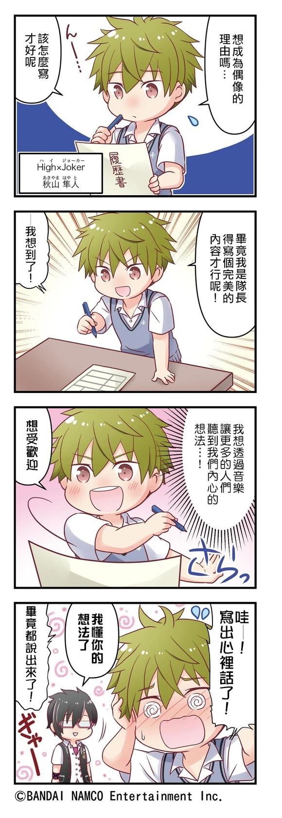 GROWING STARS漫画,第31-35话4图