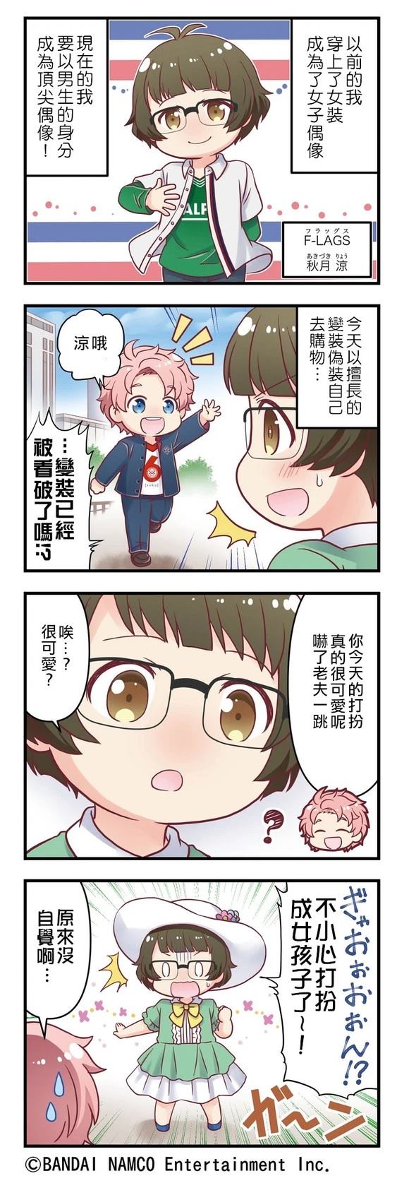 GROWING STARS漫画,第31-35话1图