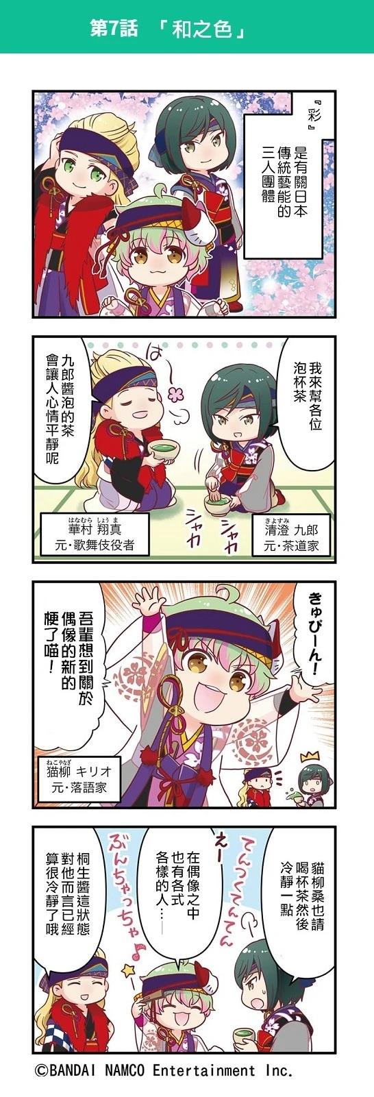 GROWING STARS漫画,第6-10话2图