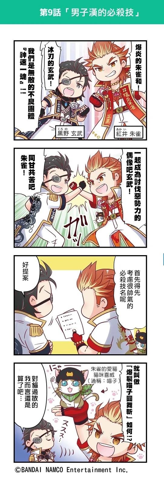 GROWING STARS漫画,第6-10话4图