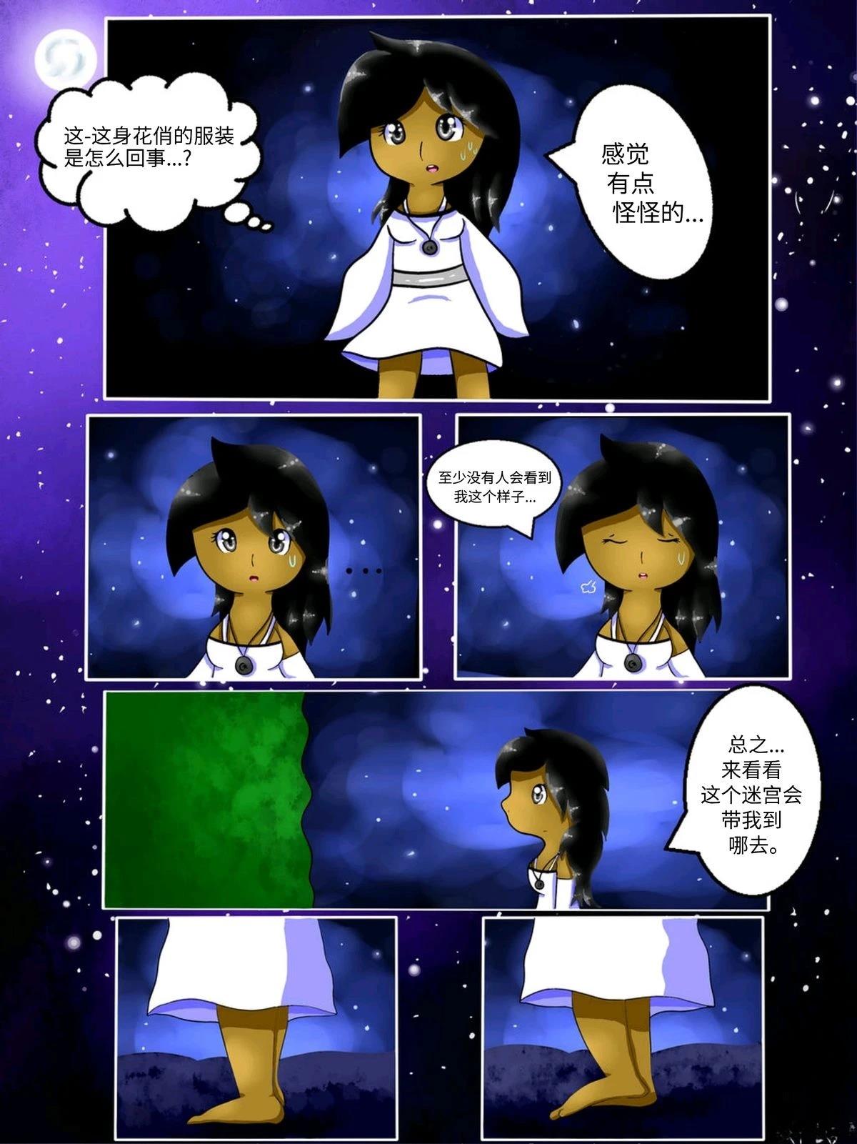 神奇宝贝不可思议迷宫：宇宙守护者漫画,第1话3图