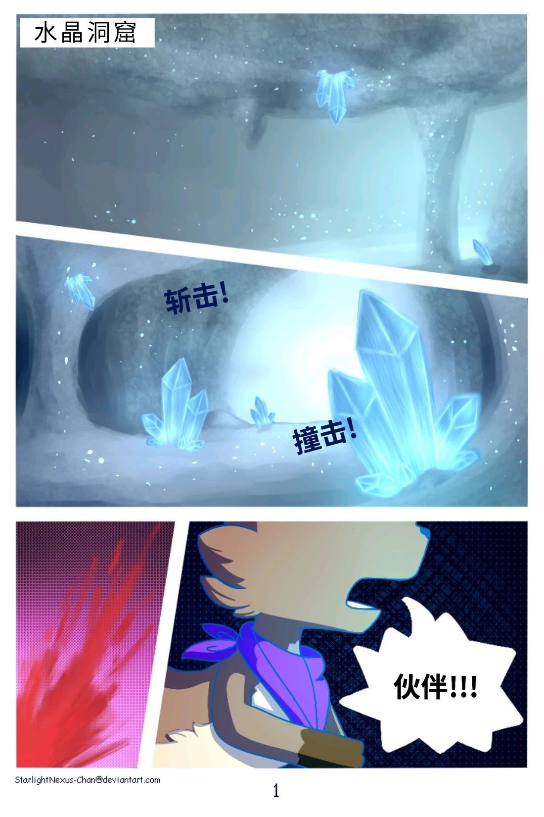 神奇宝贝不可思议迷宫：宇宙守护者漫画,日与夜2图