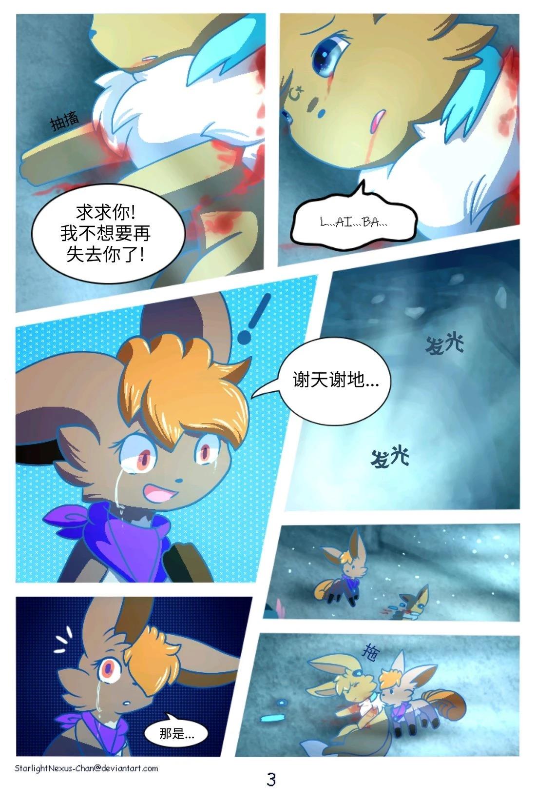 神奇宝贝不可思议迷宫：宇宙守护者漫画,日与夜4图