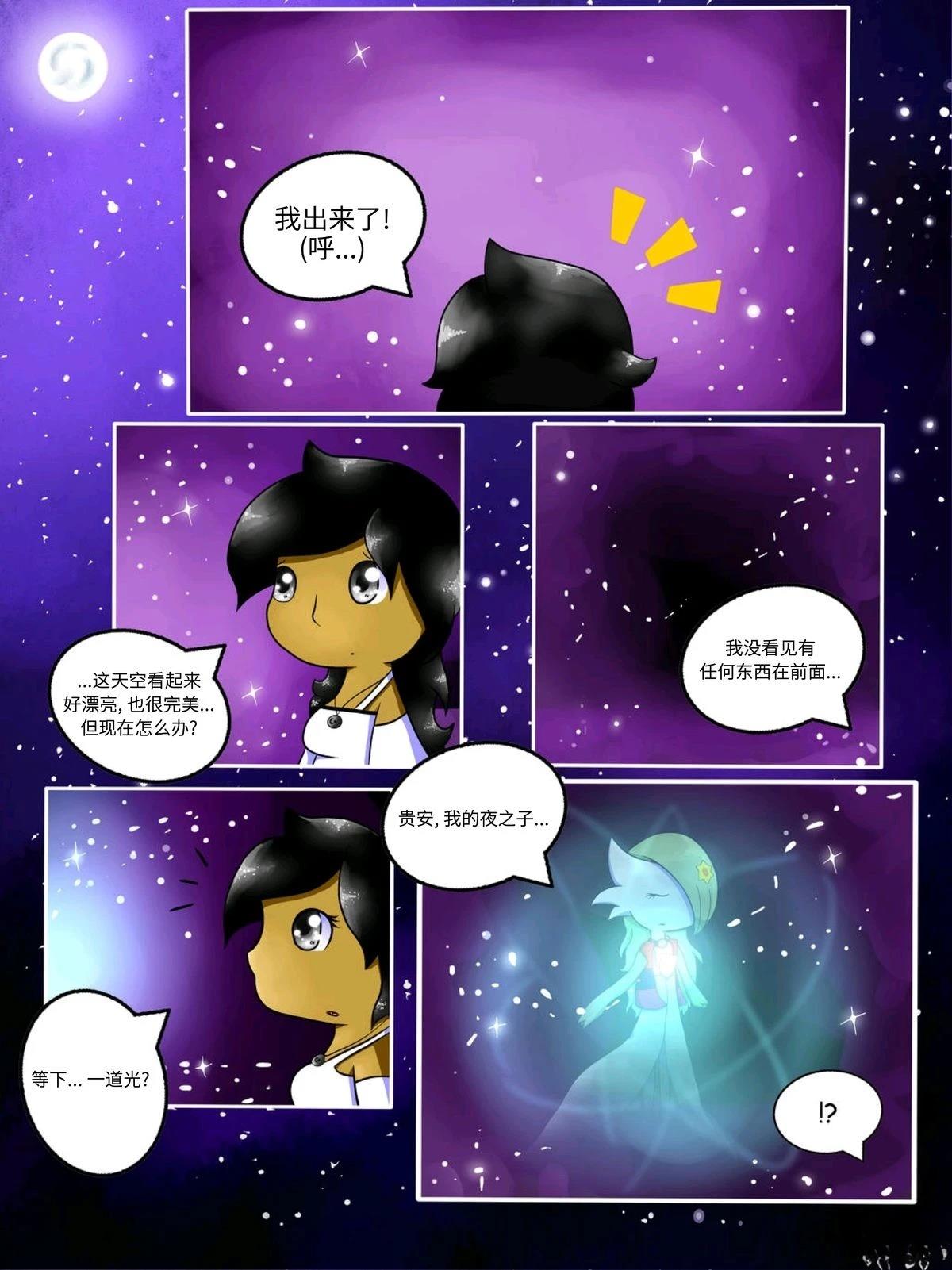 神奇宝贝不可思议迷宫：宇宙守护者漫画,第1话5图