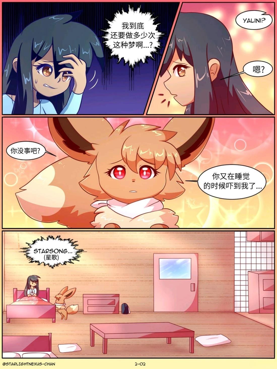 神奇宝贝不可思议迷宫：宇宙守护者漫画,第2话3图