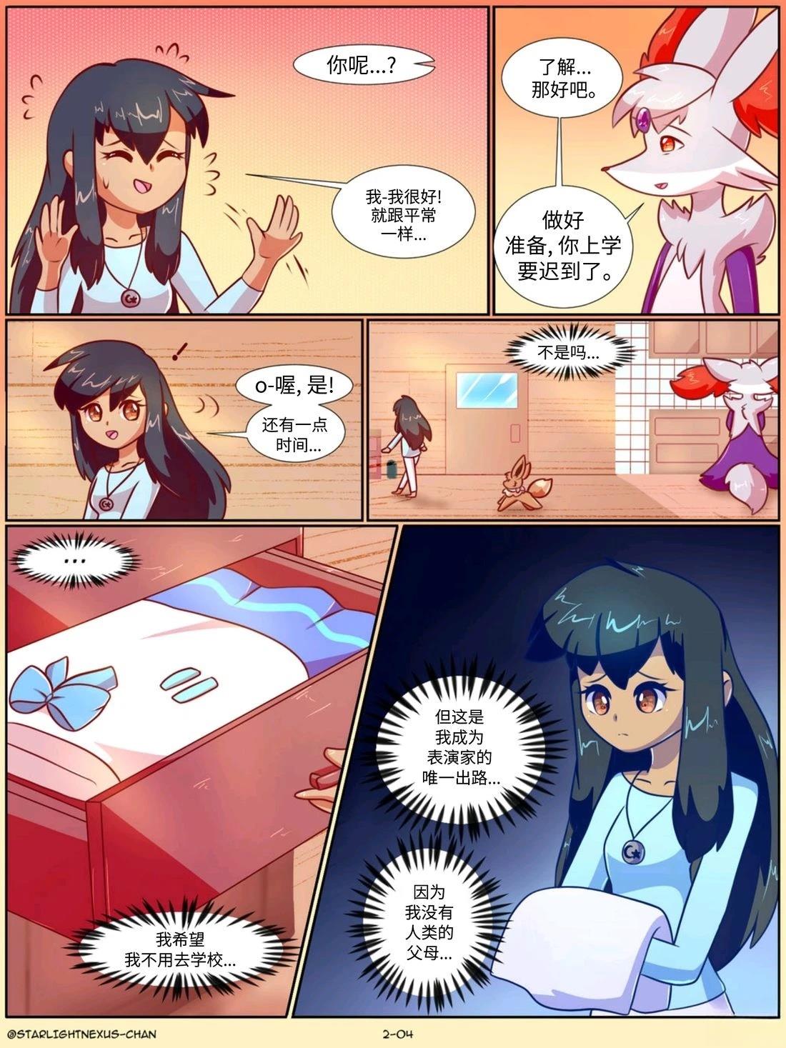 神奇宝贝不可思议迷宫：宇宙守护者漫画,第2话5图