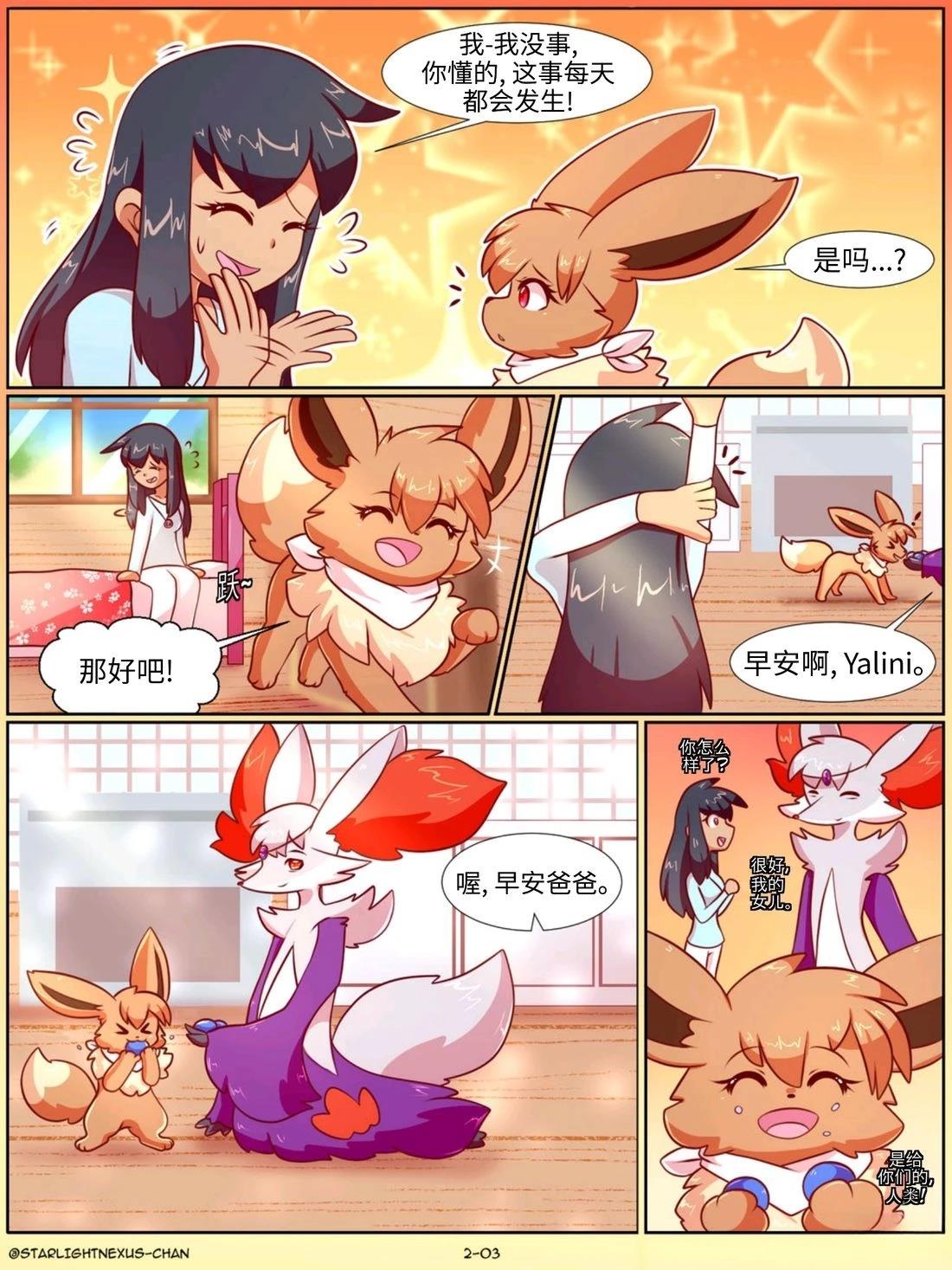 神奇宝贝不可思议迷宫：宇宙守护者漫画,第2话4图