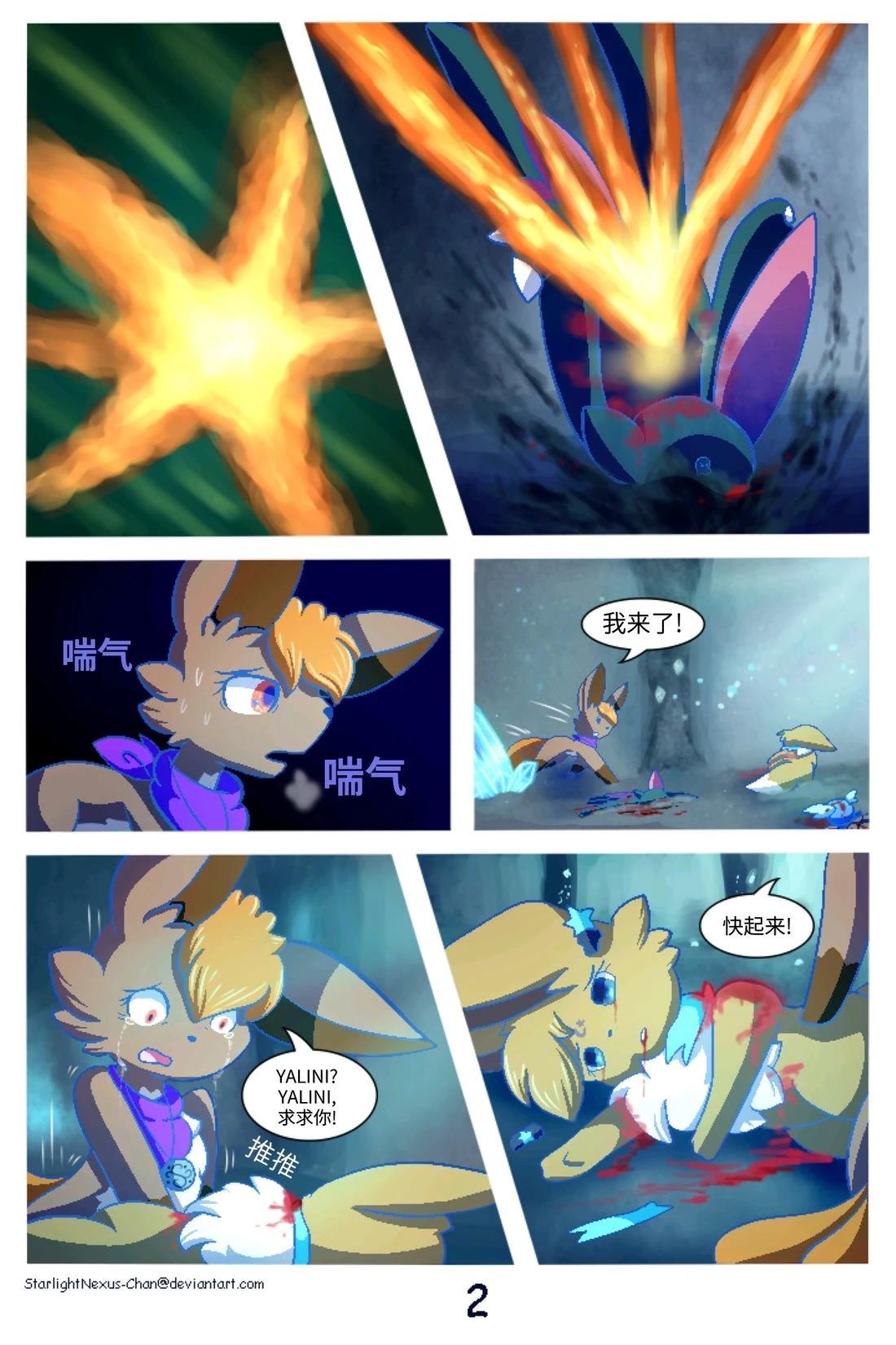 神奇宝贝不可思议迷宫：宇宙守护者漫画,日与夜3图