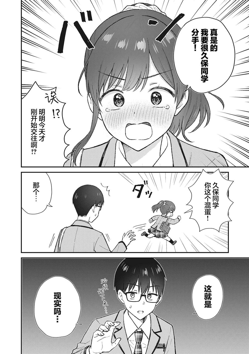 钢铁直男的久保也想了解真实的恋爱漫画,第1话1图