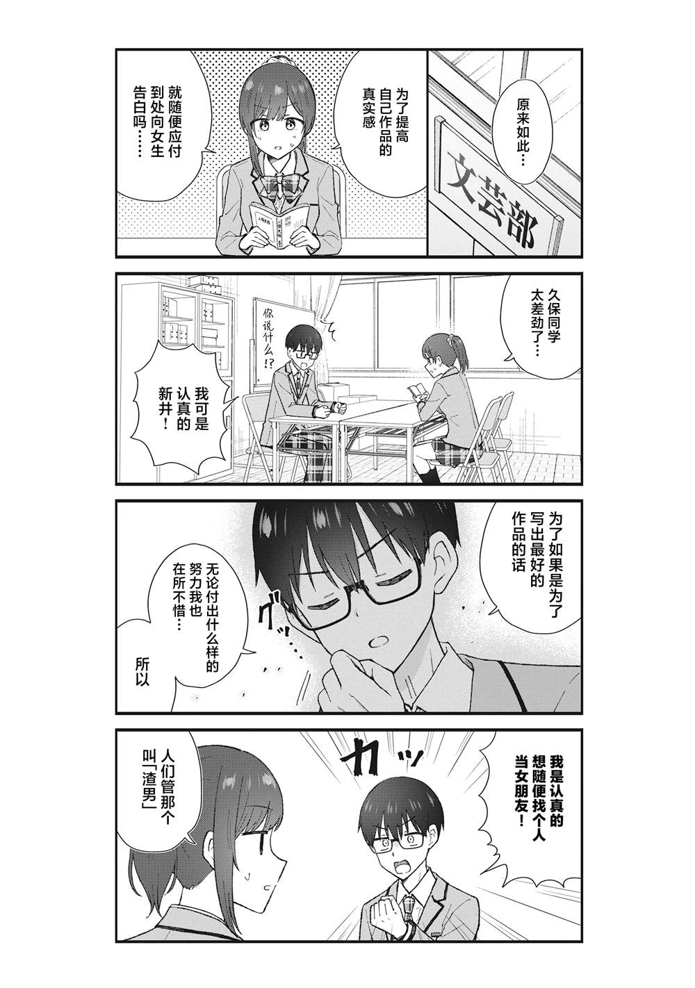 钢铁直男的久保也想了解真实的恋爱漫画,第1话5图