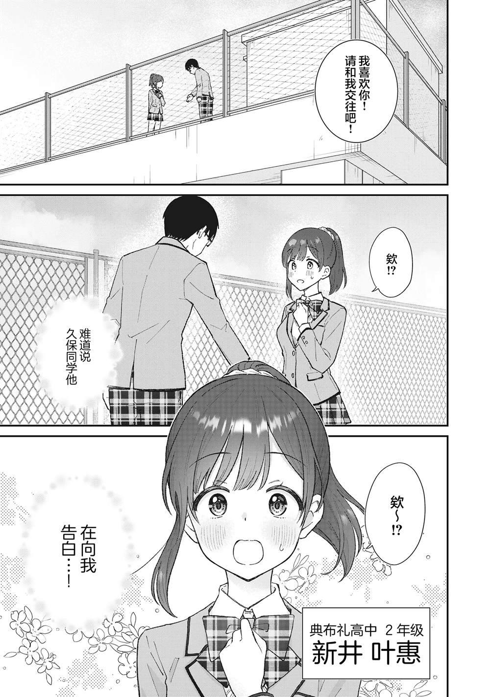 钢铁直男的久保也想了解真实的恋爱漫画,第1话1图