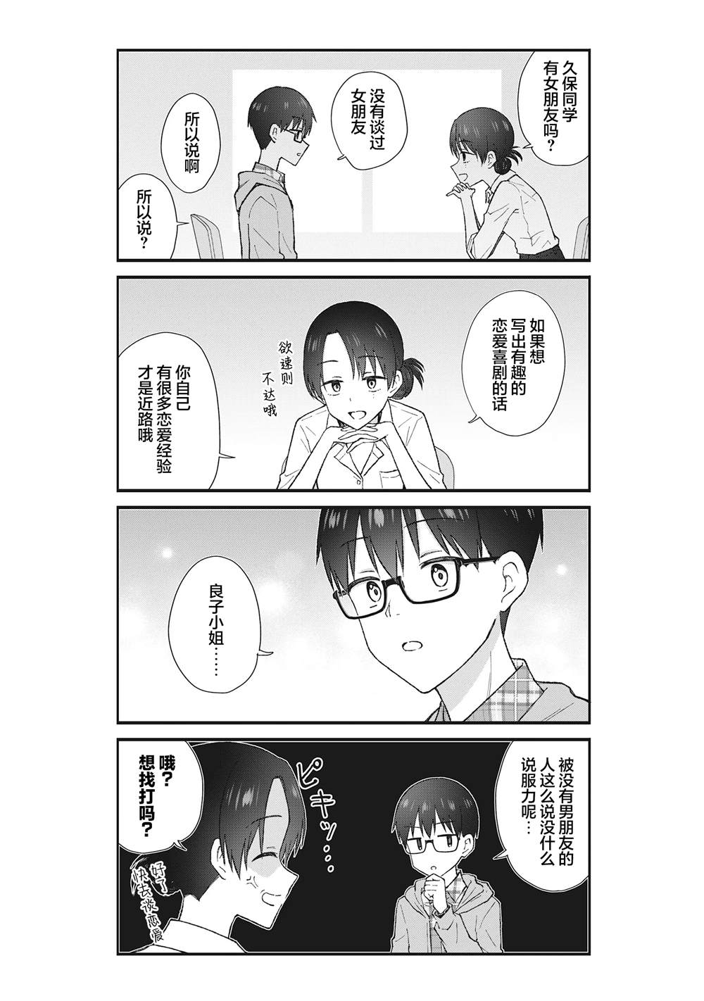 钢铁直男的久保也想了解真实的恋爱漫画,第1话4图