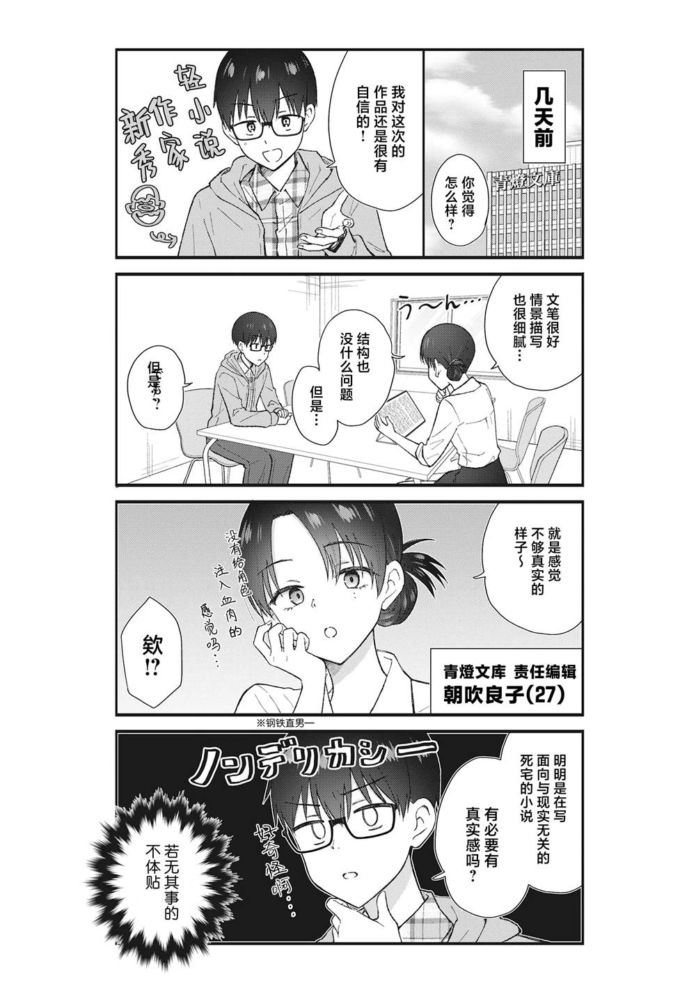 钢铁直男的久保也想了解真实的恋爱漫画,第1话3图