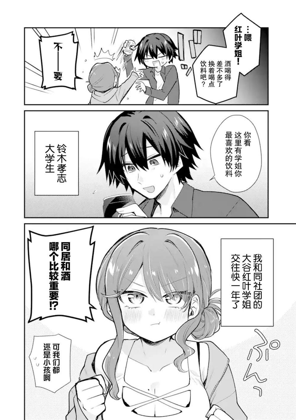 酒、学姐女友和甜甜的同居恋爱喜剧从20岁后开始漫画,第1话3图