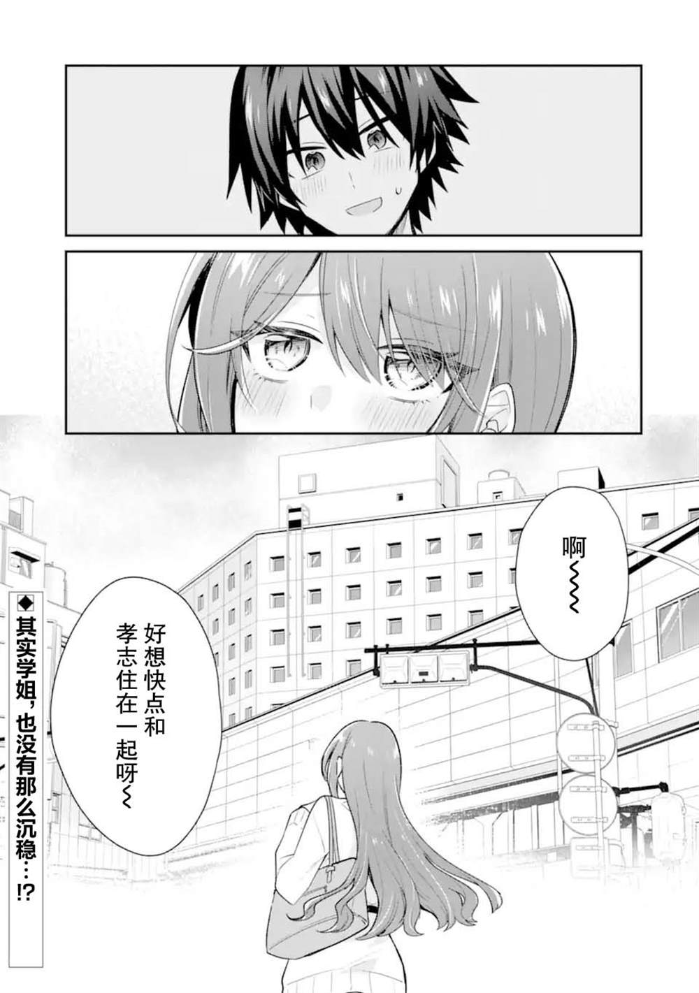 酒、学姐女友和甜甜的同居恋爱喜剧从20岁后开始漫画,第1话3图