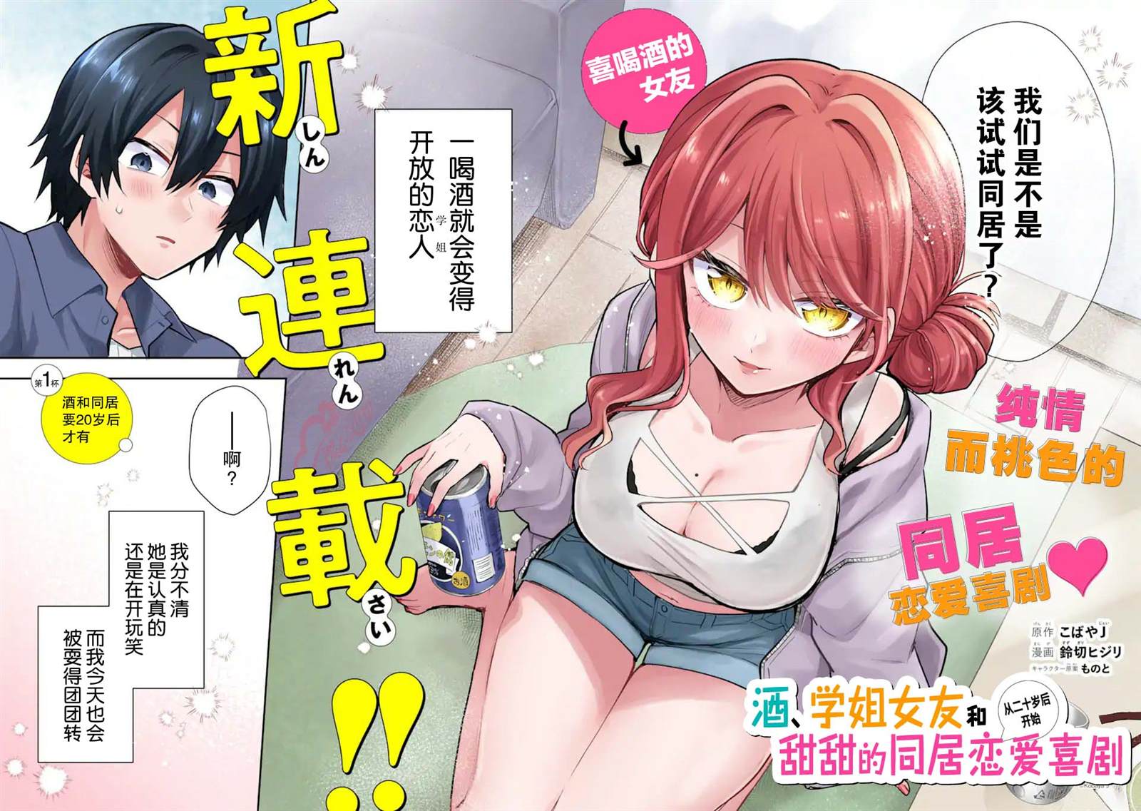 酒、学姐女友和甜甜的同居恋爱喜剧从20岁后开始漫画,第1话2图