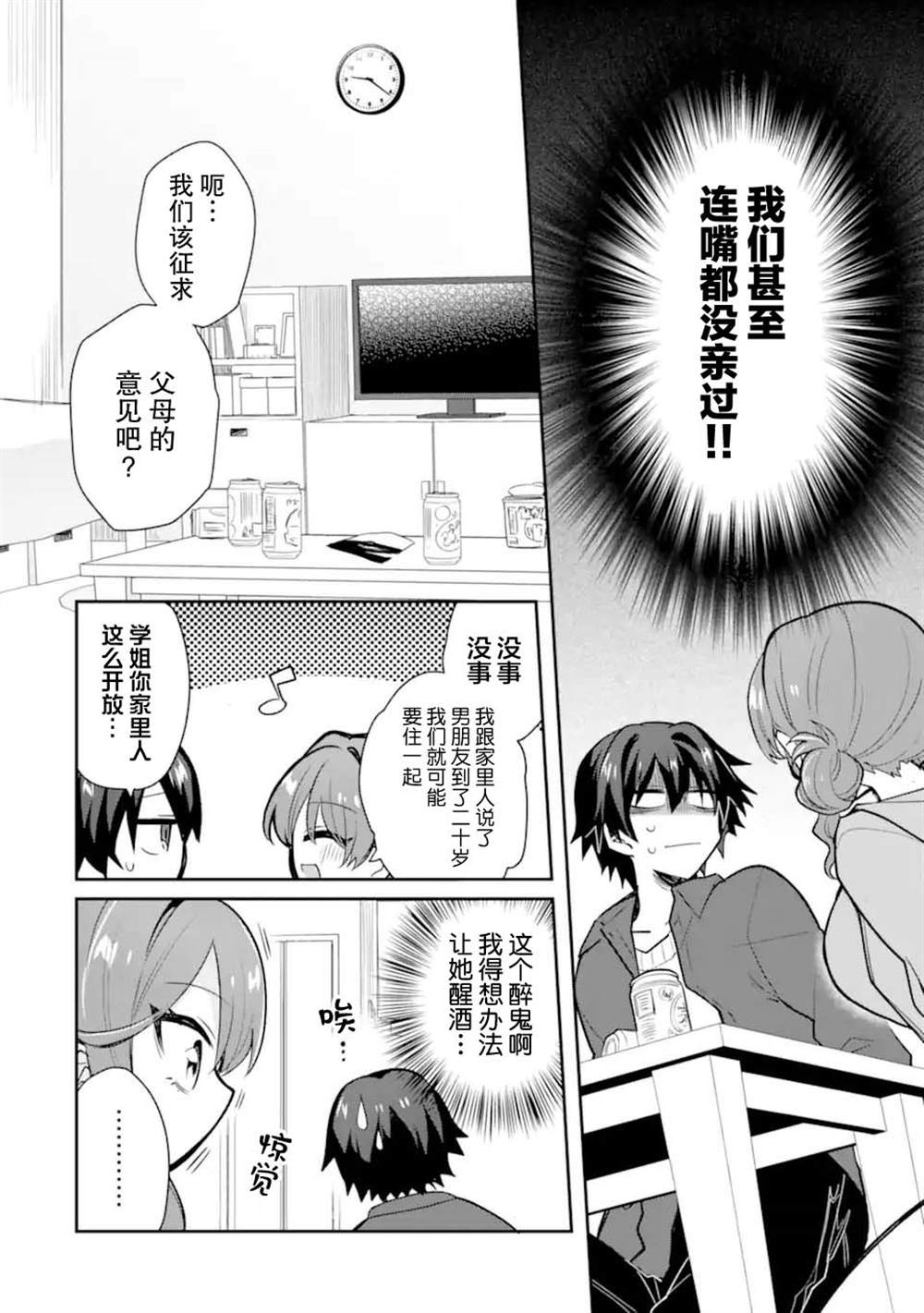 酒、学姐女友和甜甜的同居恋爱喜剧从20岁后开始漫画,第1话5图