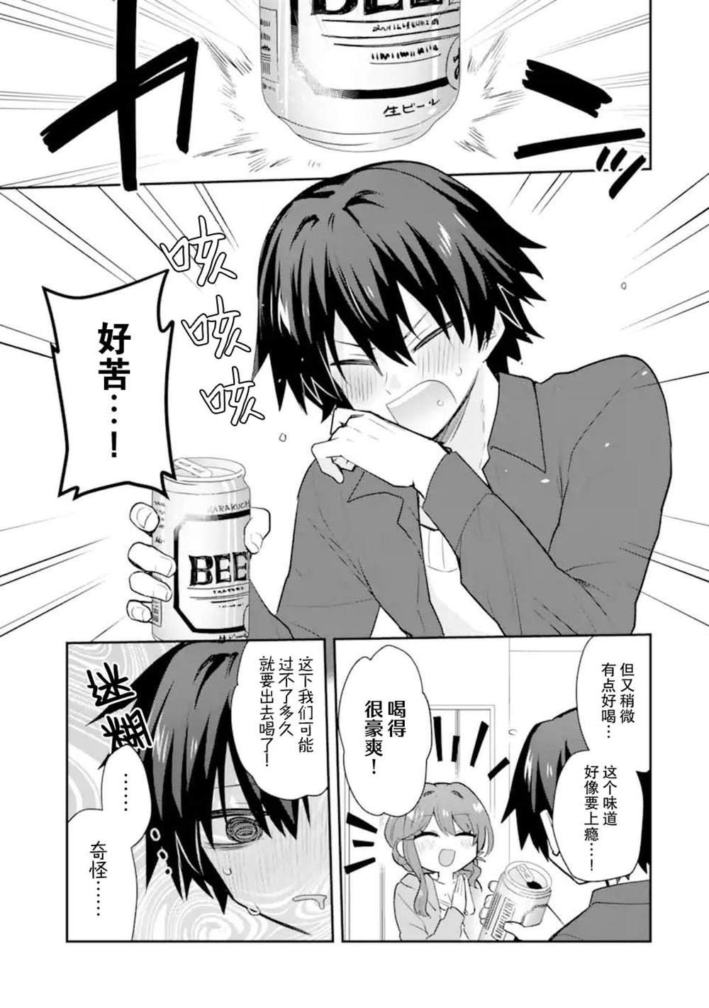 酒、学姐女友和甜甜的同居恋爱喜剧从20岁后开始漫画,第1话4图