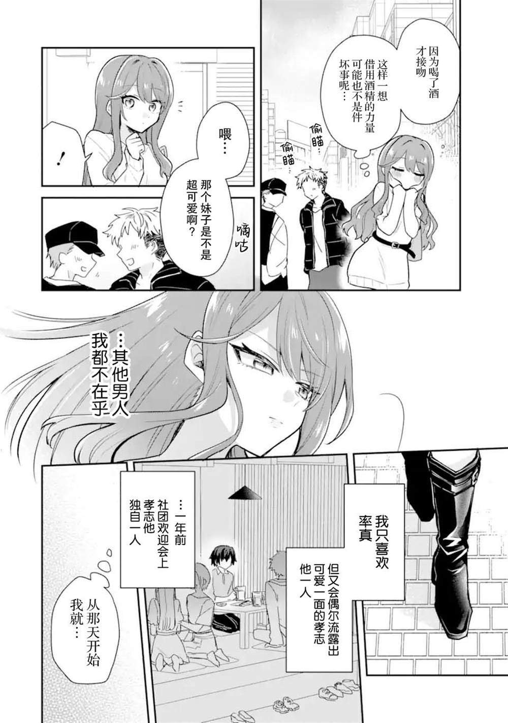 酒、学姐女友和甜甜的同居恋爱喜剧从20岁后开始漫画,第1话2图