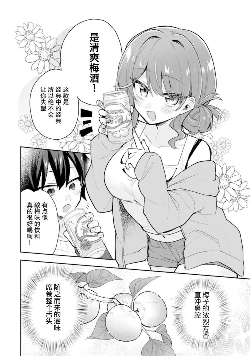 酒、学姐女友和甜甜的同居恋爱喜剧从20岁后开始漫画,第1话1图
