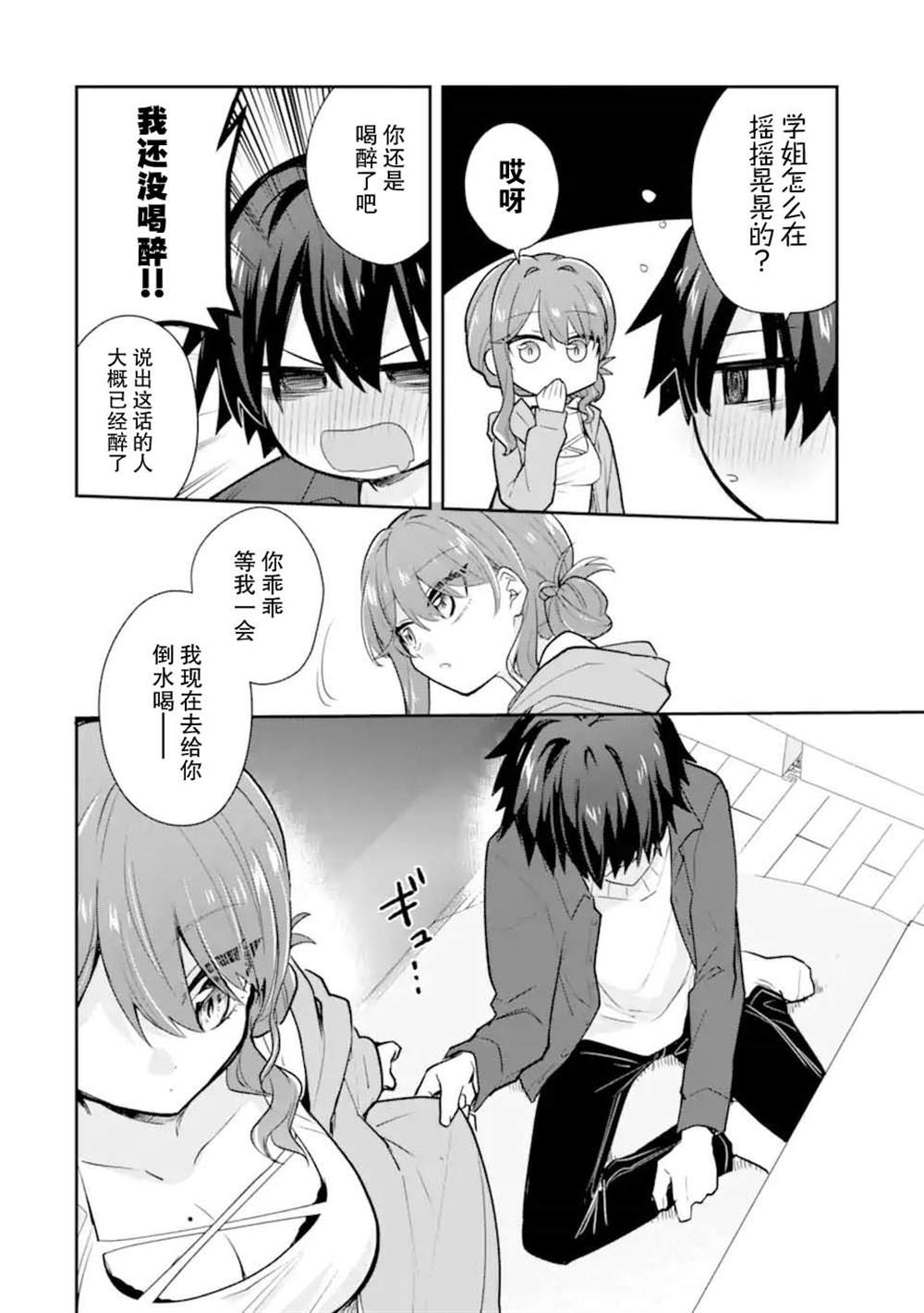 酒、学姐女友和甜甜的同居恋爱喜剧从20岁后开始漫画,第1话5图