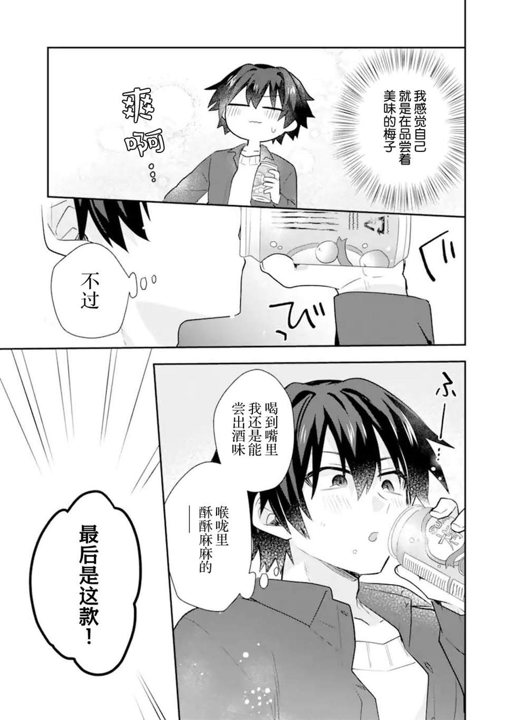 酒、学姐女友和甜甜的同居恋爱喜剧从20岁后开始漫画,第1话2图