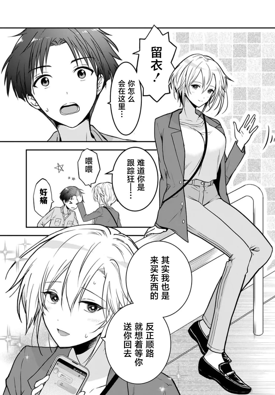 本以为在贞操逆转的世界里会很受欢迎漫画,第2话5图