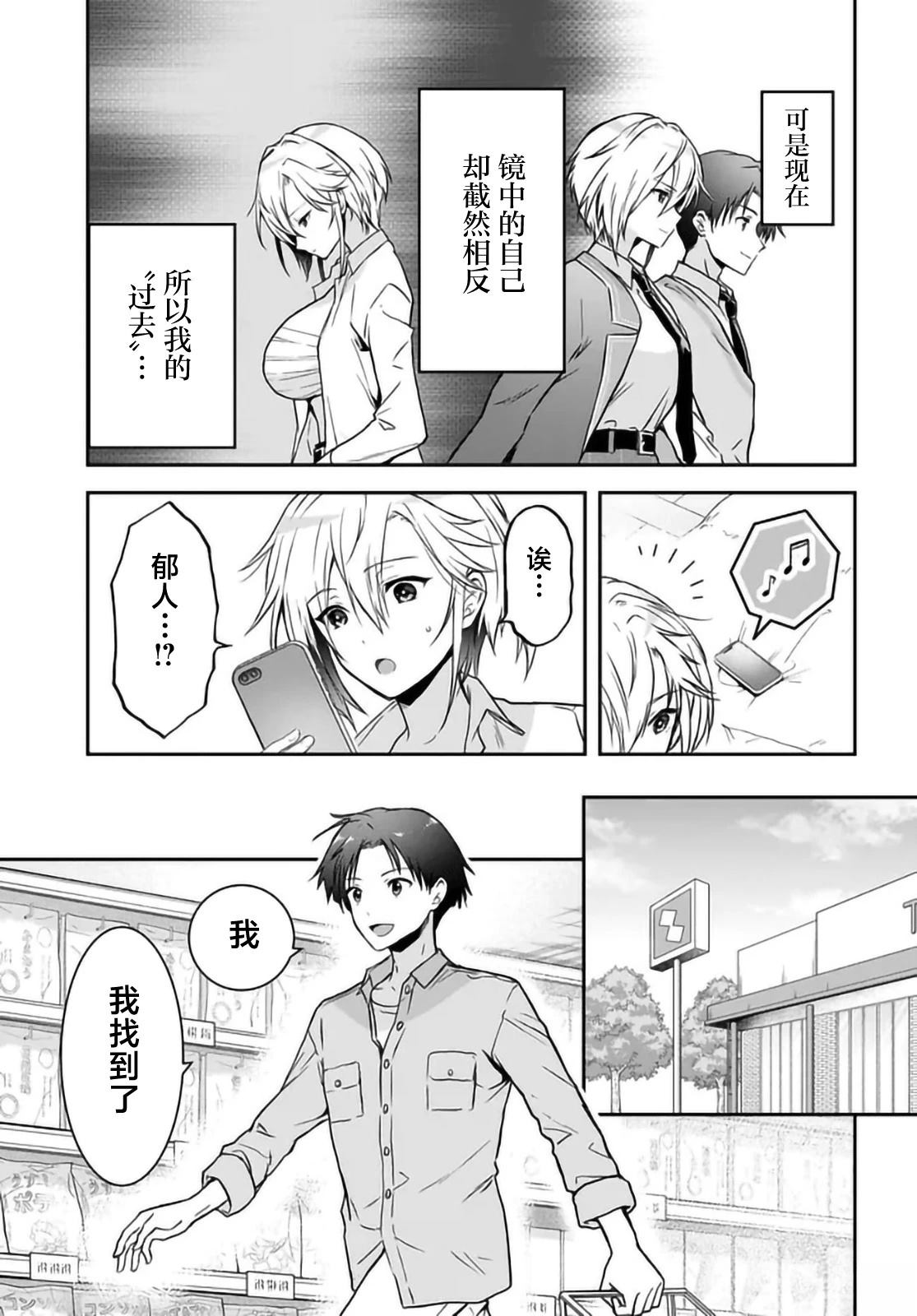 本以为在贞操逆转的世界里会很受欢迎漫画,第2话3图