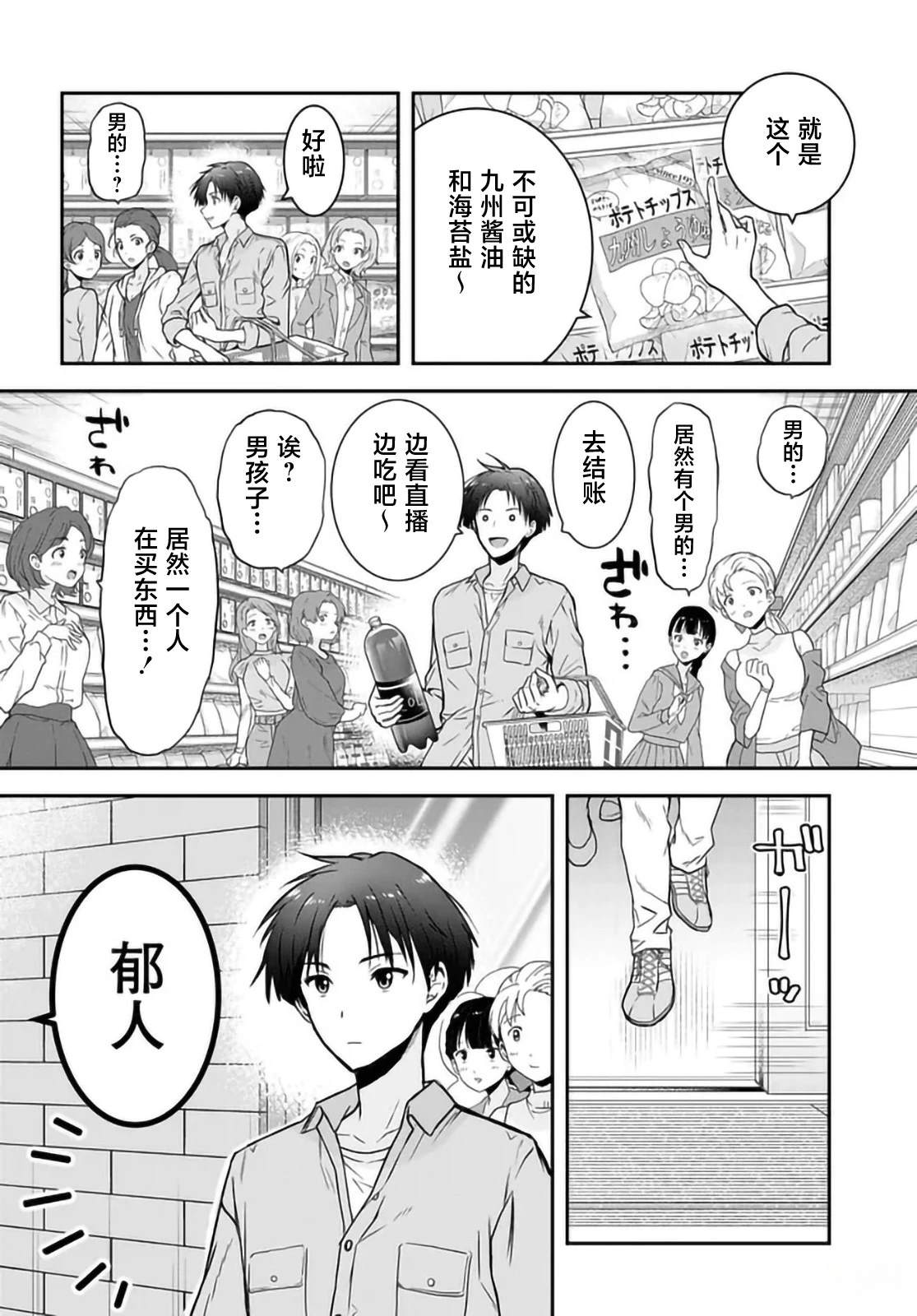 本以为在贞操逆转的世界里会很受欢迎漫画,第2话4图